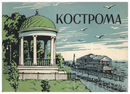 Кострома иллюстрации