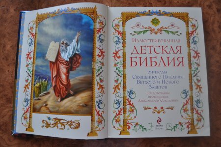 Нарисовать Библию