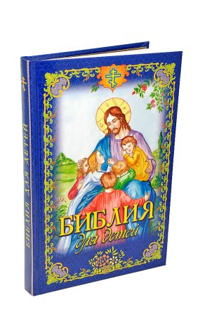 Детская Библия голубая обложка