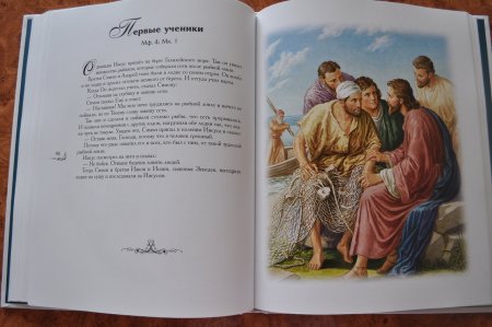 Библия книжка для детей