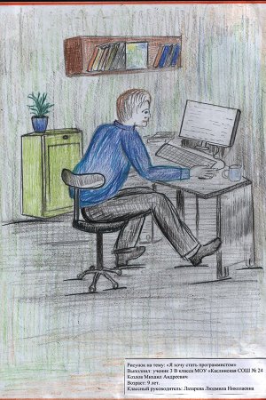Рисунок на тему профессия программист