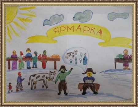 Нарисовать ярмарку