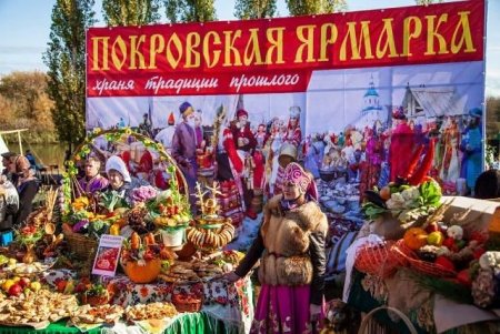 Ярмарка на Покров