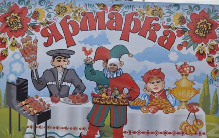 Русская ярмарка