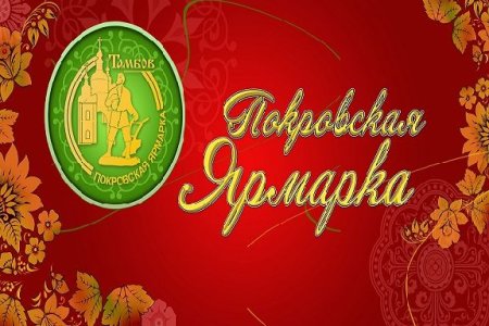 Покровская ярмарка рисунок