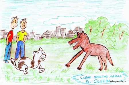 Рисунок к рассказу Осеевой хорошее