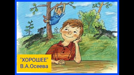 Валентина Осеева иллюстрации к рассказам