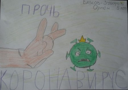 Дети против коронавируса рисунки