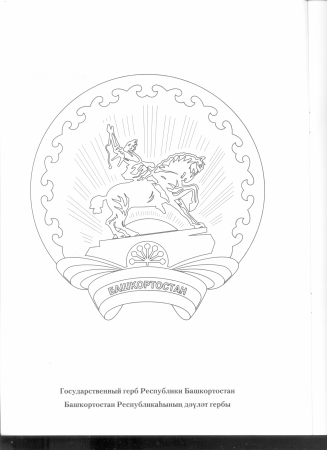 Эмблема курая Башкортостана