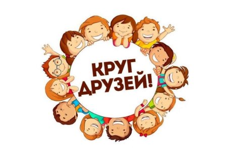 Эмблема друзья