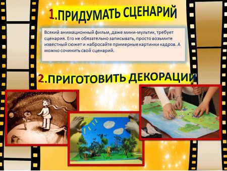 Как продумать сценарий