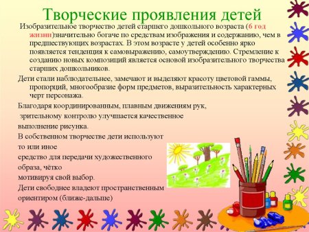 Творчество ребенка в изобразительной деятельности
