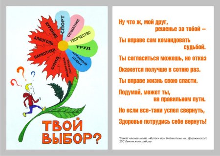 Буклет твоя жизнь твой выбор