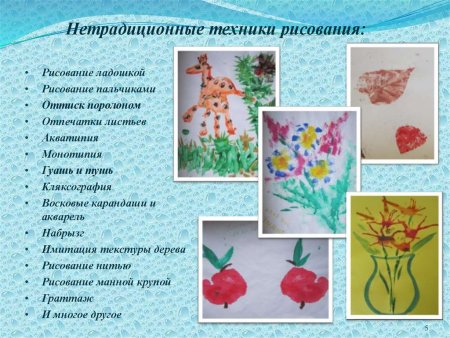Нетрадиционные методы рисования