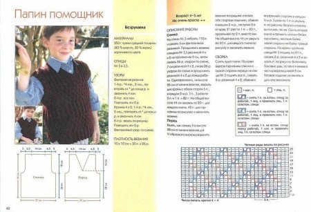 Безрукавка для мальчика 3 лет спицами схемы