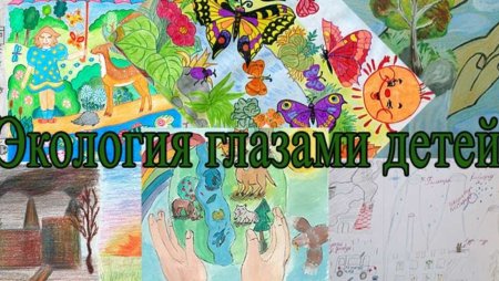 Экологический рисунок