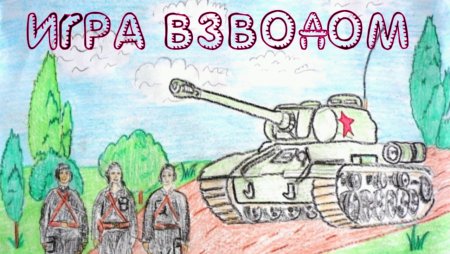 Рисунок к песне три танкиста