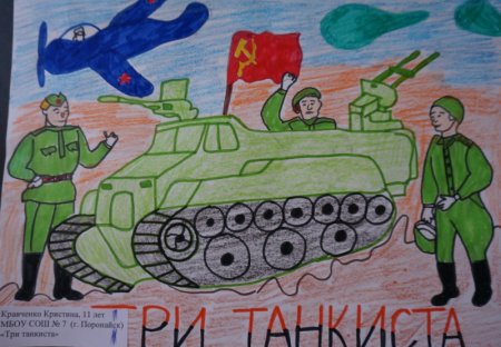 Рисунки детей на тему военных песен
