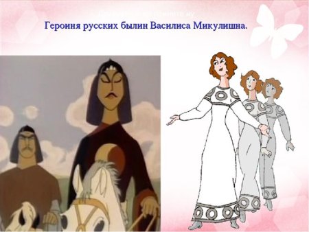 Василиса Микулишна и Ставр Годинович