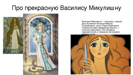 Василиса Микулишна богатырь