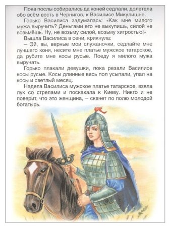 Про прекрасную Василису Микулишну книга