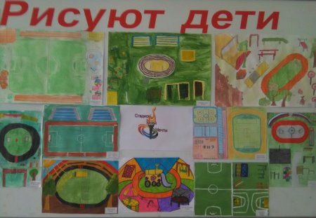 Рисунок стадион моей мечты