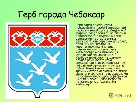 Герб Чебоксар лого
