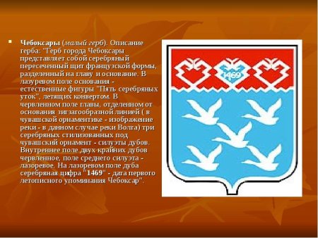 Чебоксары символ города