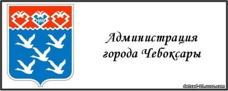 Герб города Чебоксары