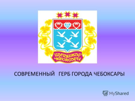 Герб и флаг Чувашии