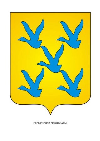Герб г Чебоксары Чувашской Республики