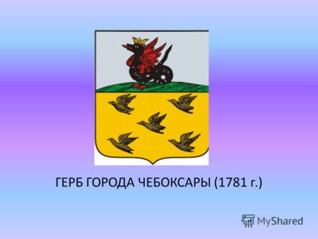 Шупашкар герб