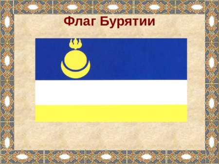 Символ на флаге Бурятии