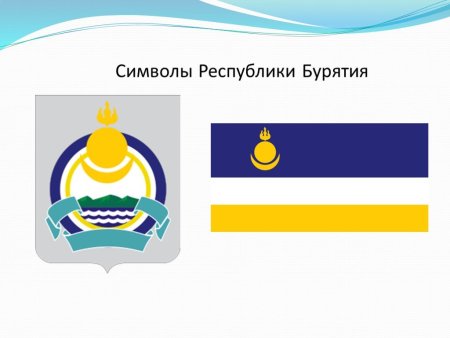 Герб Респ Бурятия