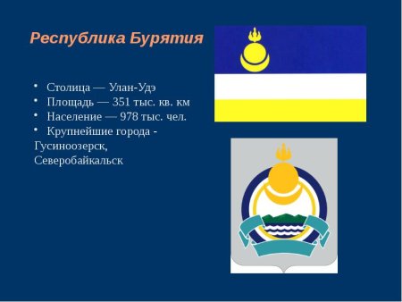 Белый цвет флаг Бурятии