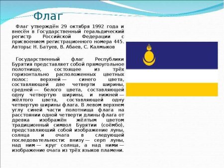 Республика Бурятия презентация