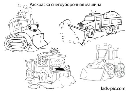 Снегоуборочная машина раскраска