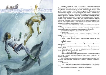 Человек-амфибия, Беляев а.р.