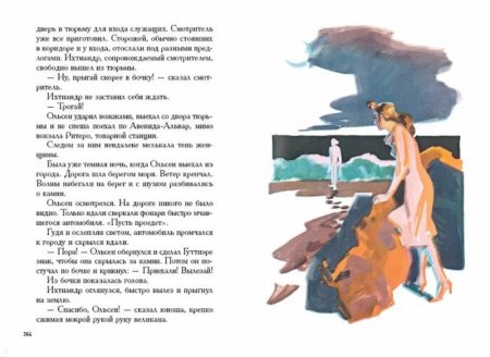 Человек амфибия иллюстрации