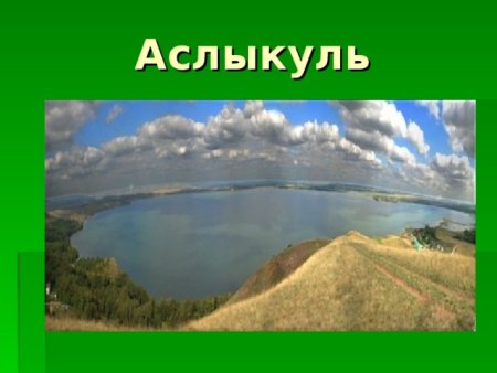 Природа родного края Башкортостана