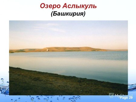 Озеро Аслыкуль Киргизия