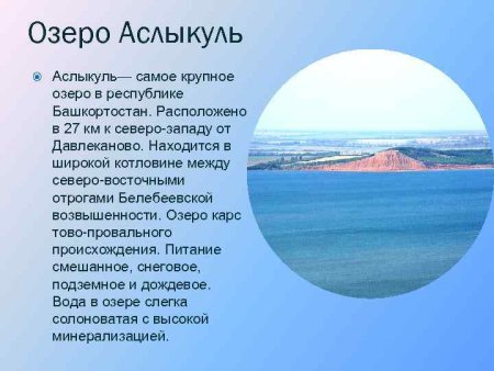 Природные памятники Башкортостана 4 класс