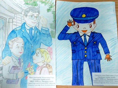 Прокуратура глазами детей рисунок на тему