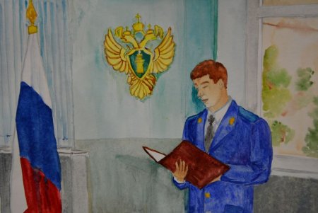 Прокуратура глазами детей