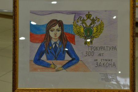 Конкурс рисунков к 300 летию прокуратуры