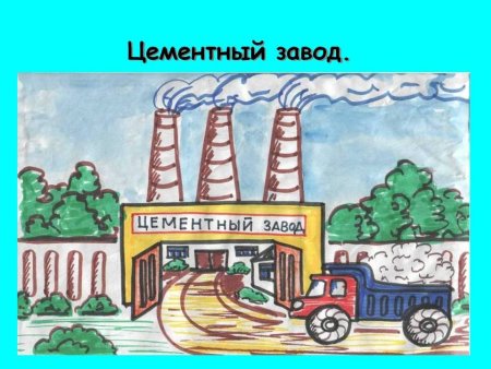 Завод рисовать