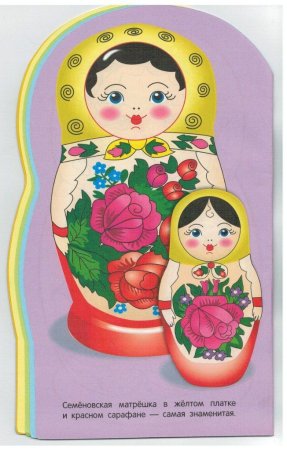 Матрешка Полховского Майдана раскраска