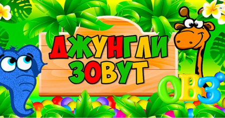 Тропические животные для детей