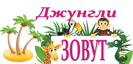 Маугли Зов джунглей