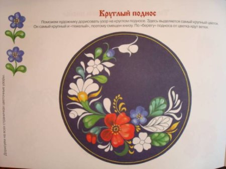 Рисования Жостово детям